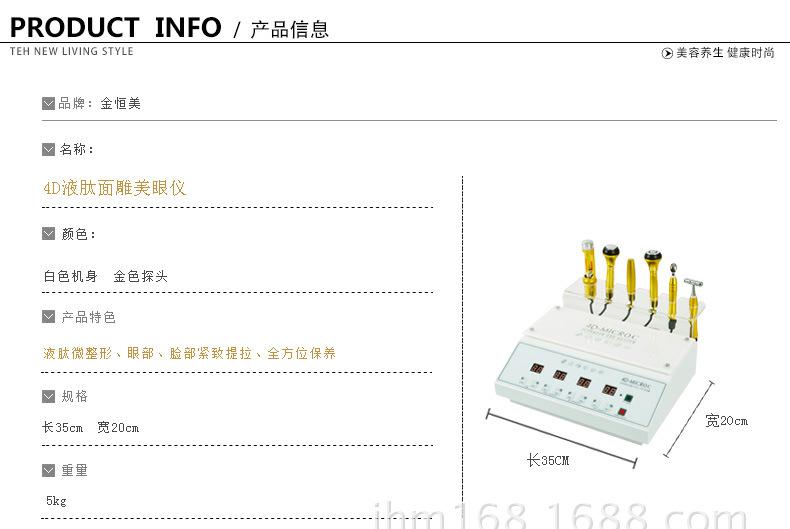 4D液态面雕美眼仪详情页_01