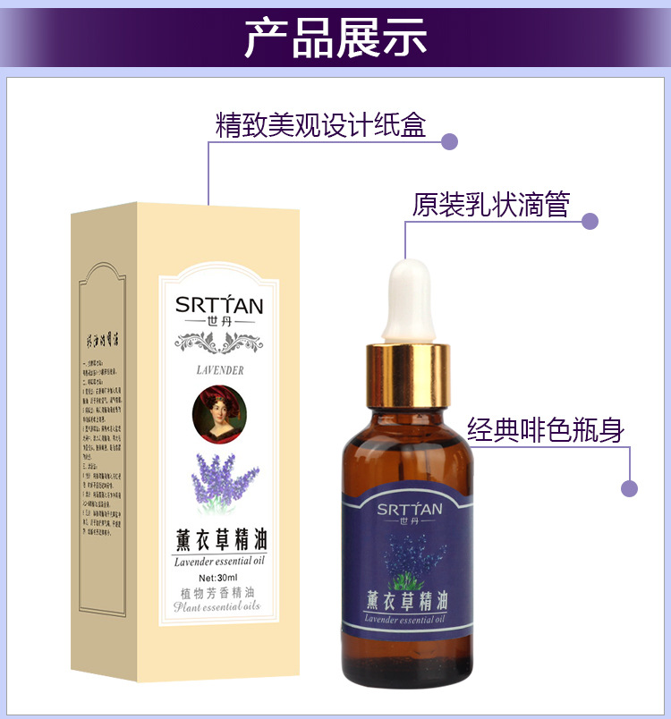 薰衣草精油-简装30_11