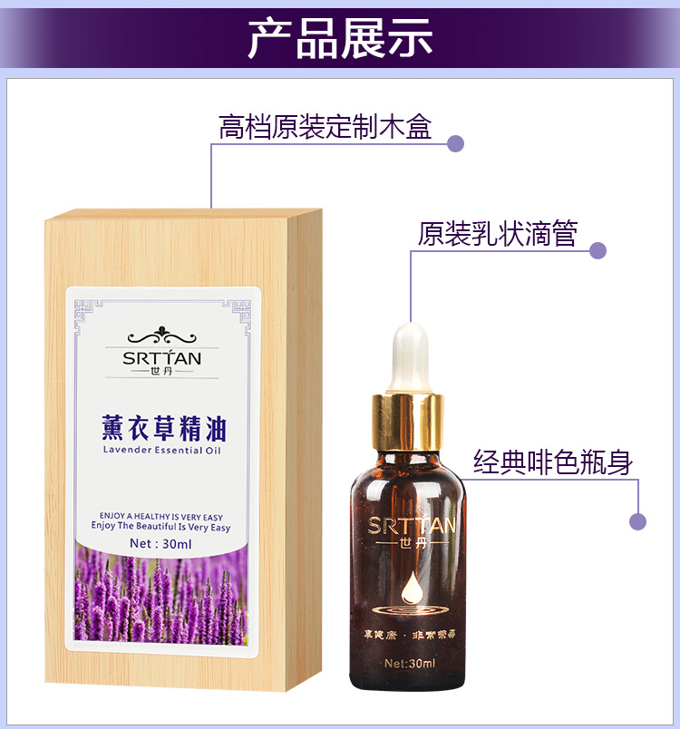 薰衣草精油-木盒30_11