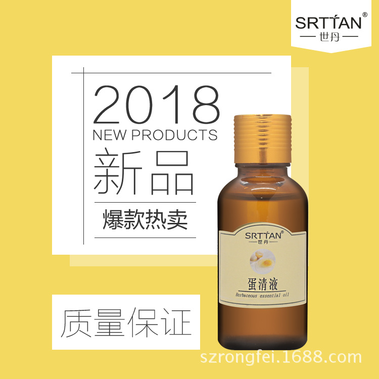 蛋清液精油主图
