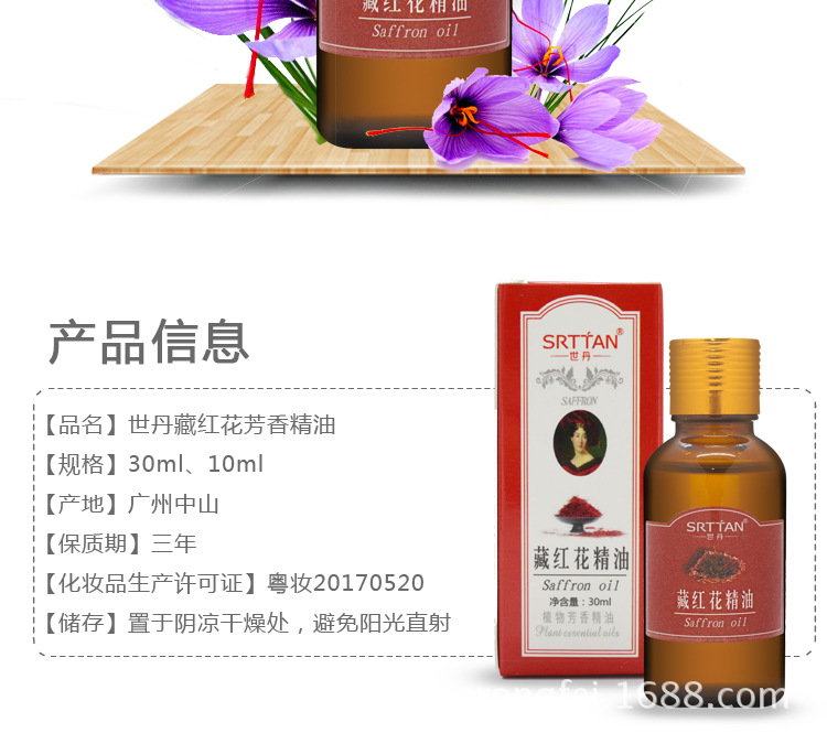 藏红花精油详情2