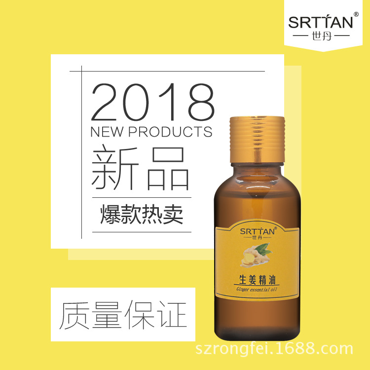 生姜精油主图