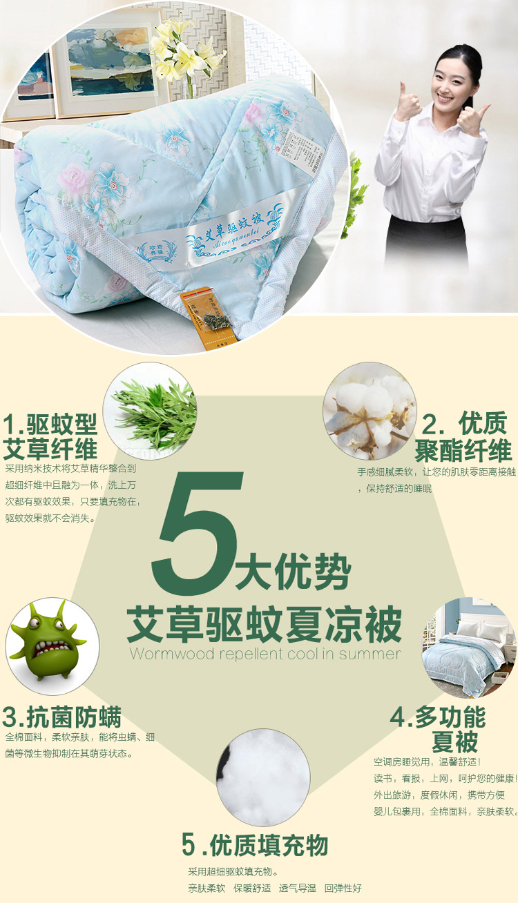 艾草驱蚊被_03