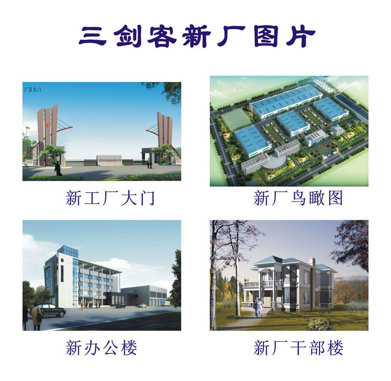 三剑客新厂图片