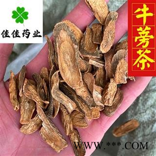 牛蒡茶 选 牛蒡茶 牛蒡根 正品 牛蒡片 产地 山东省图2