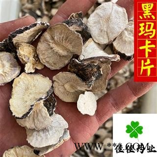 玛卡 玛咖 选 黑玛卡片 选片 实物图 产地直销 供应各类中药材 冷背货 矿石等 产地 云南省图3