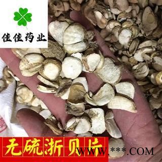 浙贝母 浙贝母片 统货 新货 货干 颜色好 供应各种中药材 产地 浙江省图2