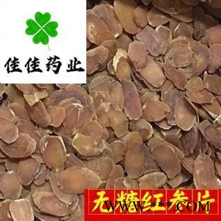 五年以上无糖红参片 无糖精选大片 纯大片 实物图 诚信铸就未来 产地 吉林省图3