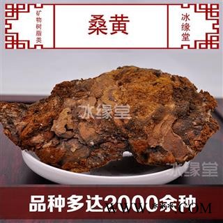 桑黄 猢狲眼、桑耳、桑臣、桑黄菇、桑黄菰、梅树菌  统货 产地 西藏 货真价实 批发各种规格中药材 花茶 矿石 冷背中药材图2