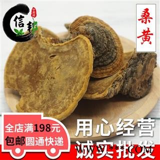 桑黄马蹄桑黄野生灵芝菌类无硫专注品质，诚信信邦！图1