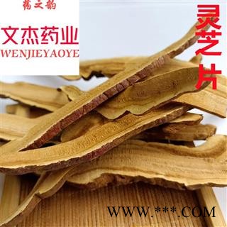 灵芝 赤灵芝长片统片 产地 山东省【文杰药业】【重在品质】【良心经营】图2