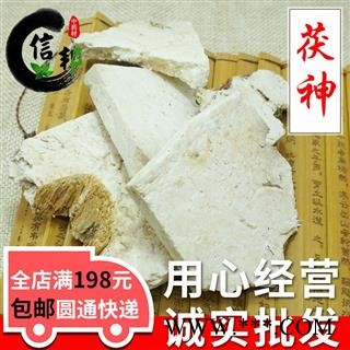 茯神伏神云神芸神白茯神无硫云神野茯神木含神量80%专注品质，诚信信邦！图1