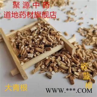 板蓝根 统货 道地药材 支持打粉 代加工  产地 安徽省图4