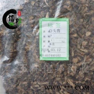 白头翁统产地黑龙江量大从优专注品质，诚信信邦！图3