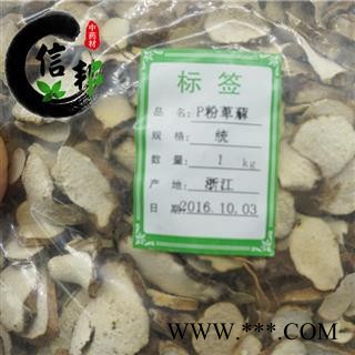 粉萆薢片浙江产地正品粉萆薢包正品专注品质，诚信信邦！图4