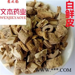 白鲜皮 白鲜皮抽芯80%以上统货 产地 吉林省【文杰药业】【重在品质】【良心经营】图2