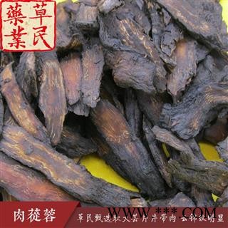 草民甄选软大芸 野生肉苁蓉选片 实物如图 阿拉善产 专业批发量大从优图4