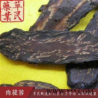 草民甄选软大芸 野生肉苁蓉选片 实物如图 阿拉善产 专业批发量大从优图2