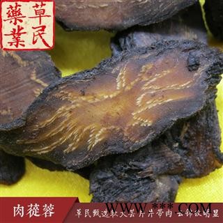 草民甄选软大芸 野生肉苁蓉选片 实物如图 阿拉善产 专业批发量大从优图3