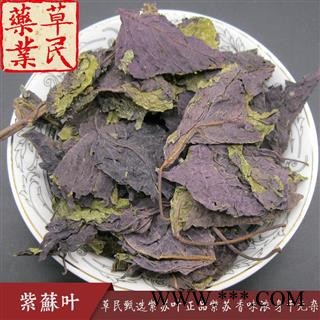 草民甄选纯紫苏叶 正品紫苏 香味浓 身干无杂 实物如图 专业批发量大从优图2