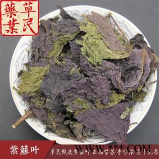 草民甄选纯紫苏叶 正品紫苏 香味浓 身干无杂 实物如图 专业批发量大从优图3