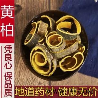 黄柏中药材 正宗四川野生带皮黄柏 正品黄柏丝 黄柏皮 现磨黄柏