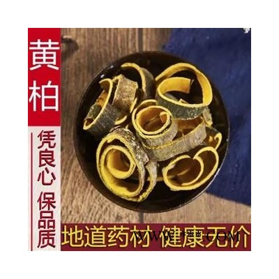 黄柏中药材 正宗四川野生带皮黄柏 正品黄柏丝 黄柏皮 现磨黄柏