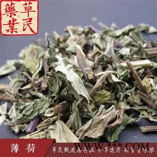 草民甄选薄荷段 全草选片 新货香味浓 颜色好 无杂质 专业批发量大从优图2