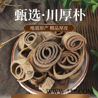 厚朴 精选货厚朴 选货 看图片 纯干宽丝 产地 四川省 道地药材 发货快图2