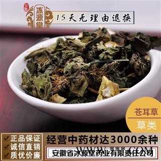 苍耳草 卷毛子 统货 产地 河北省 货真价实 批发各种规格中药材 花茶 矿石 冷背中药材图1
