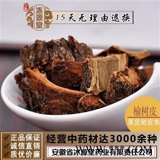 榆树皮榆皮 身皮 榆白皮 根皮 统货 产地 河北省地道药材 货真价实 批发各种规格中药材 花茶 矿石冷背中药材图1