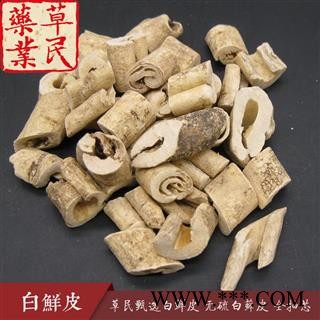 草民精选白鲜皮 无硫白藓皮 山牡丹大片 全抽芯 实物如图 另有统片 专业批发量大从优图3