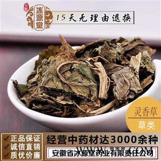 零陵香 零零香 灵香草 灵草 香料 统货 产地 云南省 产地直供 支持线上保障交易 安徽省冰源堂药业经营品3000余种中药材【冷背中药材】图1