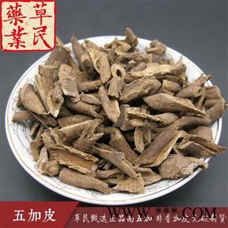 草民甄选五加皮 正品南五加 非香加皮 无硫新货 假一罚十 专业批发量大从优图4