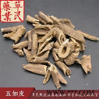 草民甄选五加皮 正品南五加 非香加皮 无硫新货 假一罚十 专业批发量大从优图3