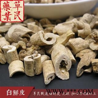 草民甄选白鲜皮 无硫好统片 抽心率95%以上 实物如图 专业批发量大从优图1