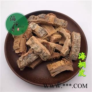 海桐皮 、钉桐皮、鼓桐皮 统货 产地 广西壮族自治区 买家承担运费图2