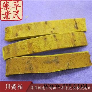 草民甄选道地川黄柏 十年老皮 无栓皮选丝 专业批发量大从优图2