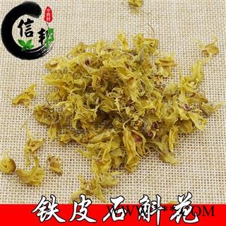 石斛花正品铁皮石斛花产地直销味香今年新货专营贵细类冷被偏门专注品质，诚信信邦！图4