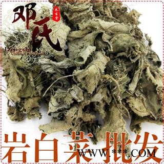 岩白菜全草统货岩壁菜1公斤起批散装批发产地直供邓氏中药材批发石白菜岩七红岩七艾白菜图1