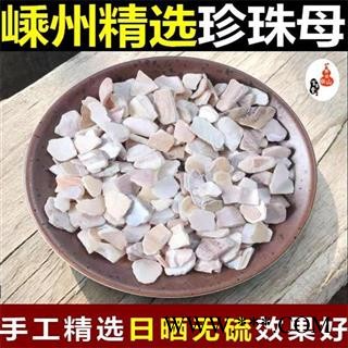 【新货】浙江优质精选珍珠母500g图1