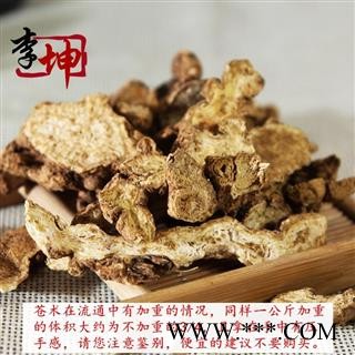 【99包邮】苍术 无硫野生统片 辽宁产 正品 未加重【良心经营 品种齐全】图3