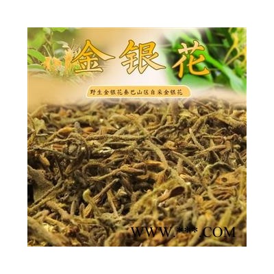 山银花 野生陈货 统货 产地重庆市巫山县