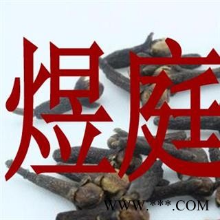 煜庭药业 丁香 公丁香图3