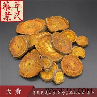 草民甄选野生大黄 正品塘古特大黄 纯野生 薄片统货 专业批发量大从优图3