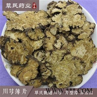 草民甄选川芎 川芎薄片 好统货，片型薄，易煎出！图3