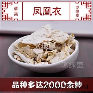 凤凰衣 鸡蛋衣 鸡蛋膜衣 统货 产地 四川省 货真价实 批发各种规格中药材 花茶 矿石 冷背中药材图2