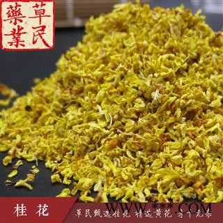 草民甄选桂花 实物如图 精选黄花 规格齐全量大从优图2