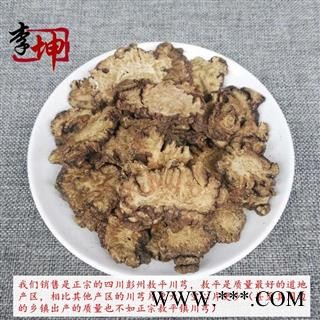 川芎 选货  过8个筛选片 正宗熬平产  经方中药超市图3