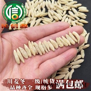 【满包邮】川麦冬一级统货散装麦门冬绵阳三台产地直供沁信源中药批发图1
